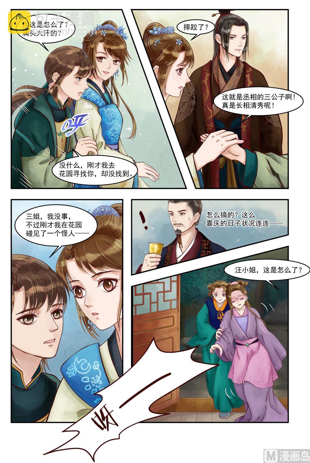 第71话 突遭变故-第72话