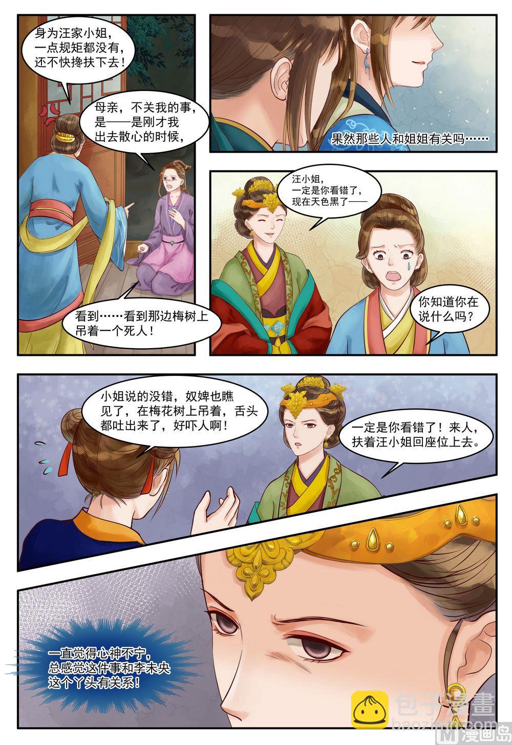 第71话 突遭变故-第72话