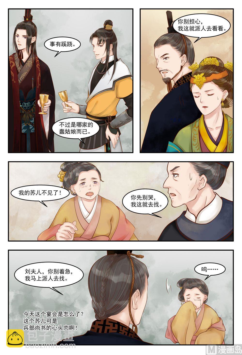 第71话 突遭变故-第72话