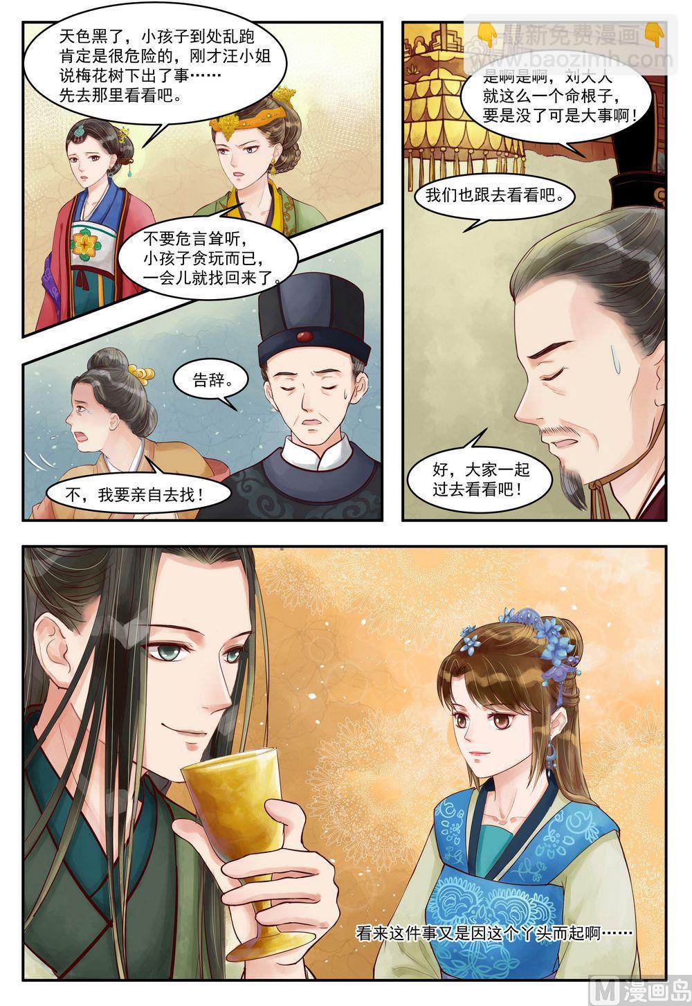第71话 突遭变故-第72话