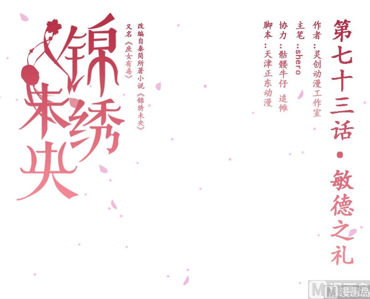 第73话 敏德之礼-第74话
