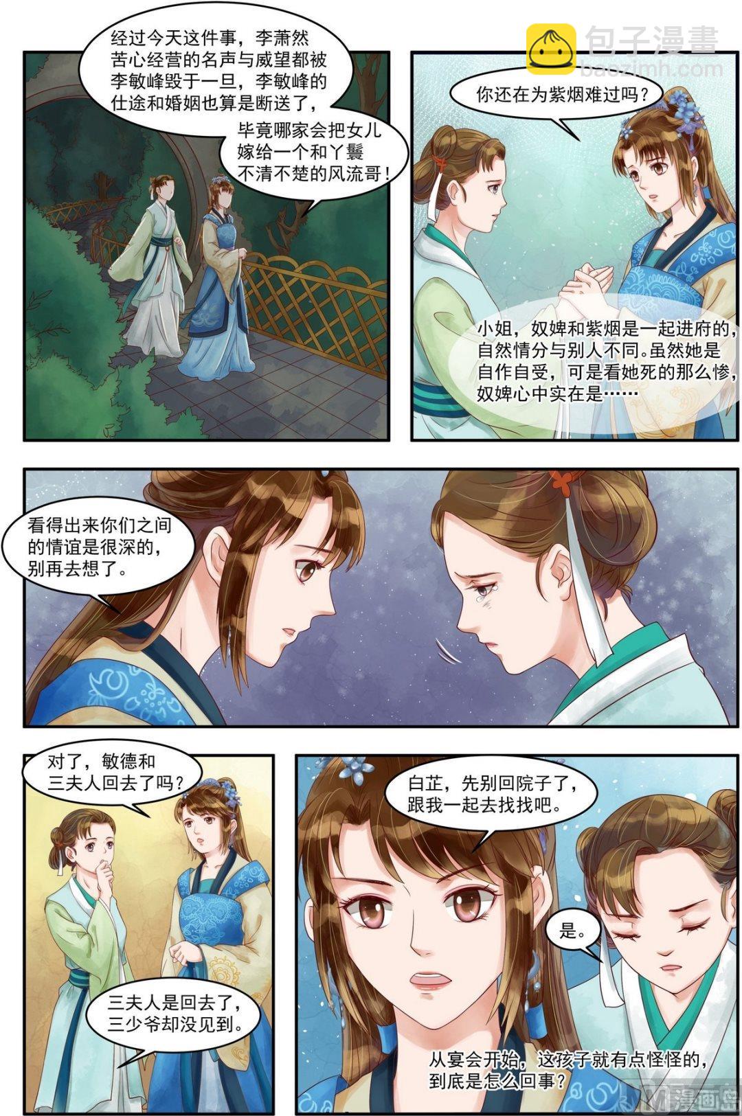 第73话 敏德之礼-第74话