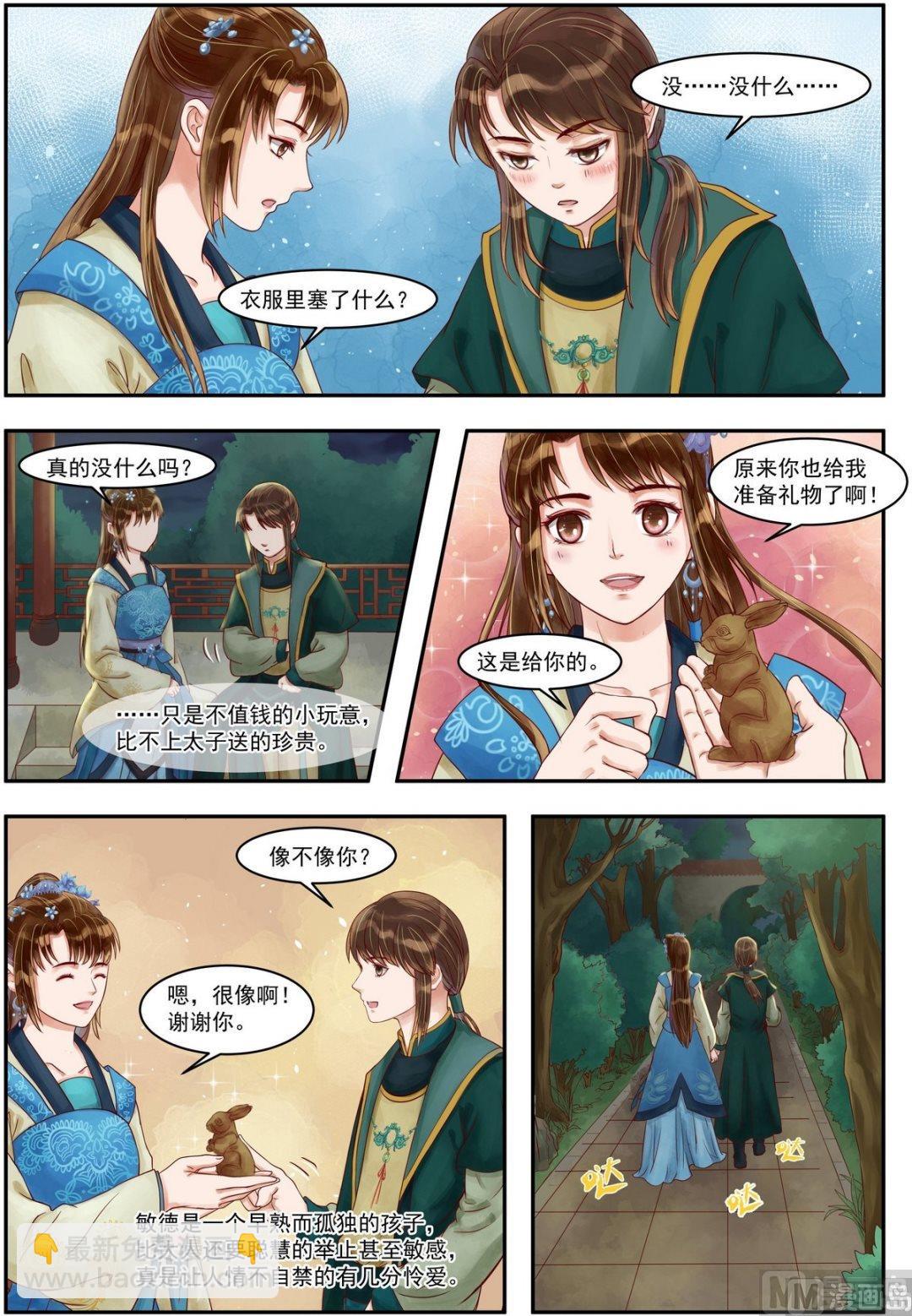 第73话 敏德之礼-第74话