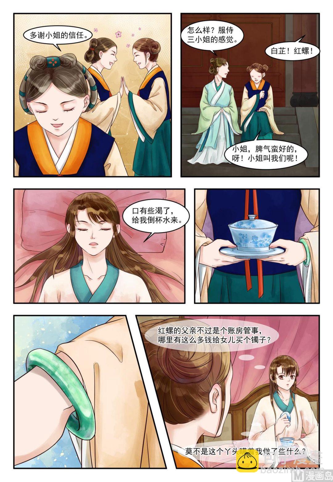 第75话 再破诡计-第76话