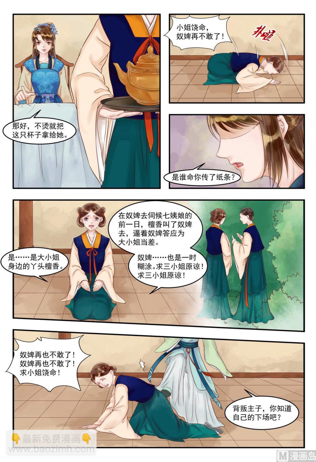 第77话 投石问路-第78话