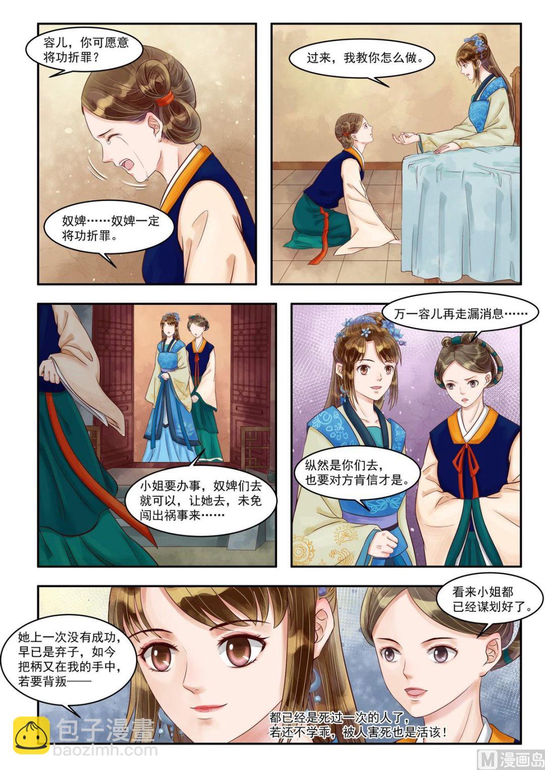 第77话 投石问路-第78话