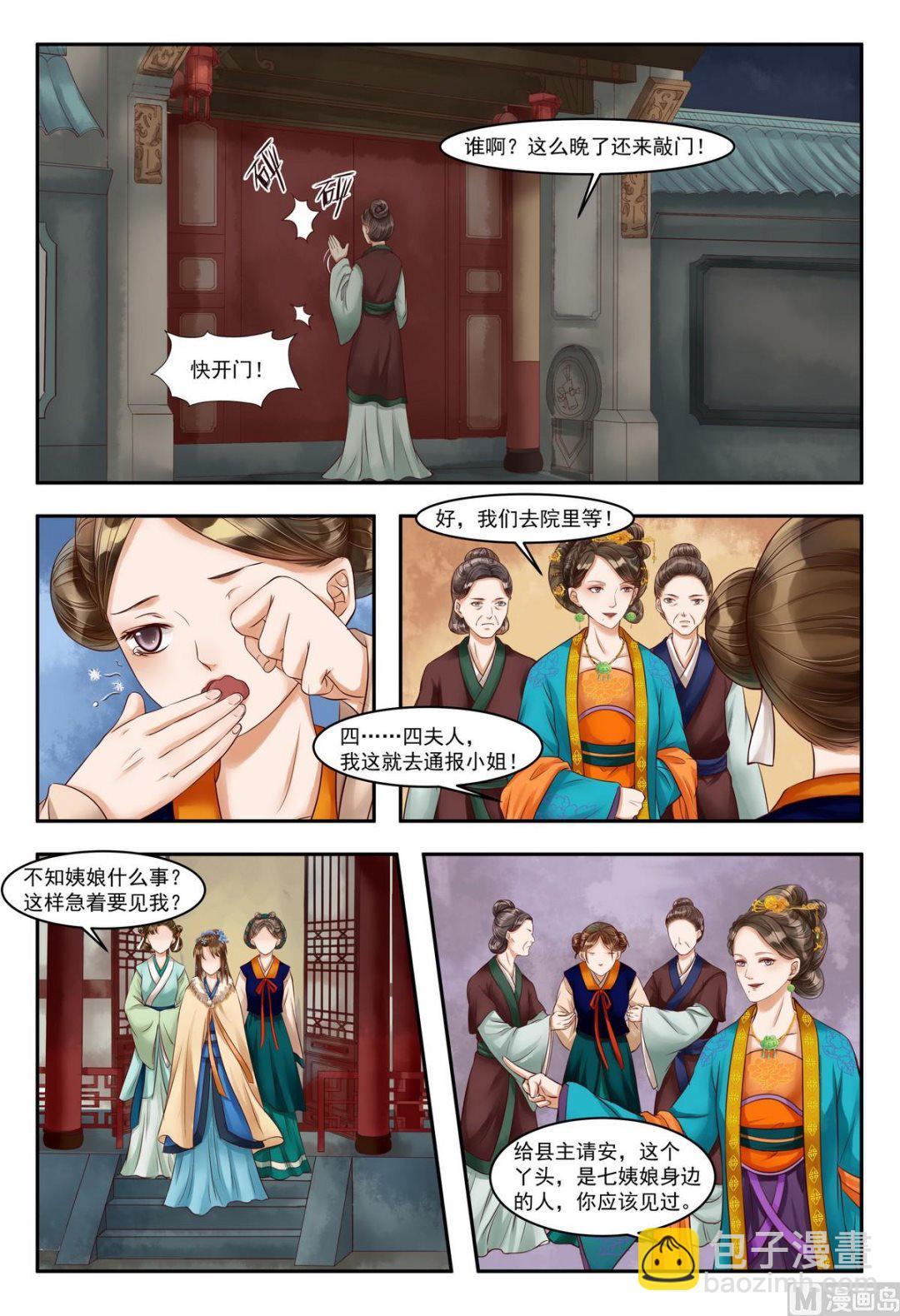 第77话 投石问路-第78话