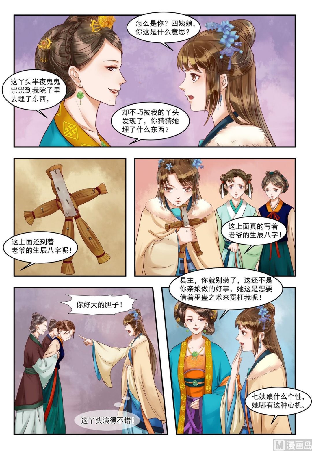 第77话 投石问路-第78话
