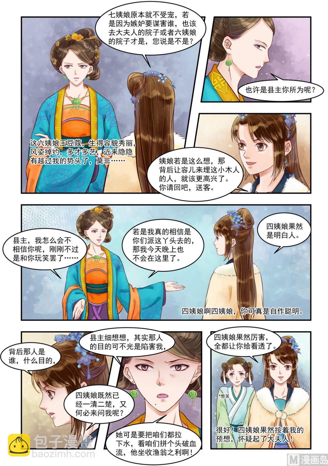 第77话 投石问路-第78话