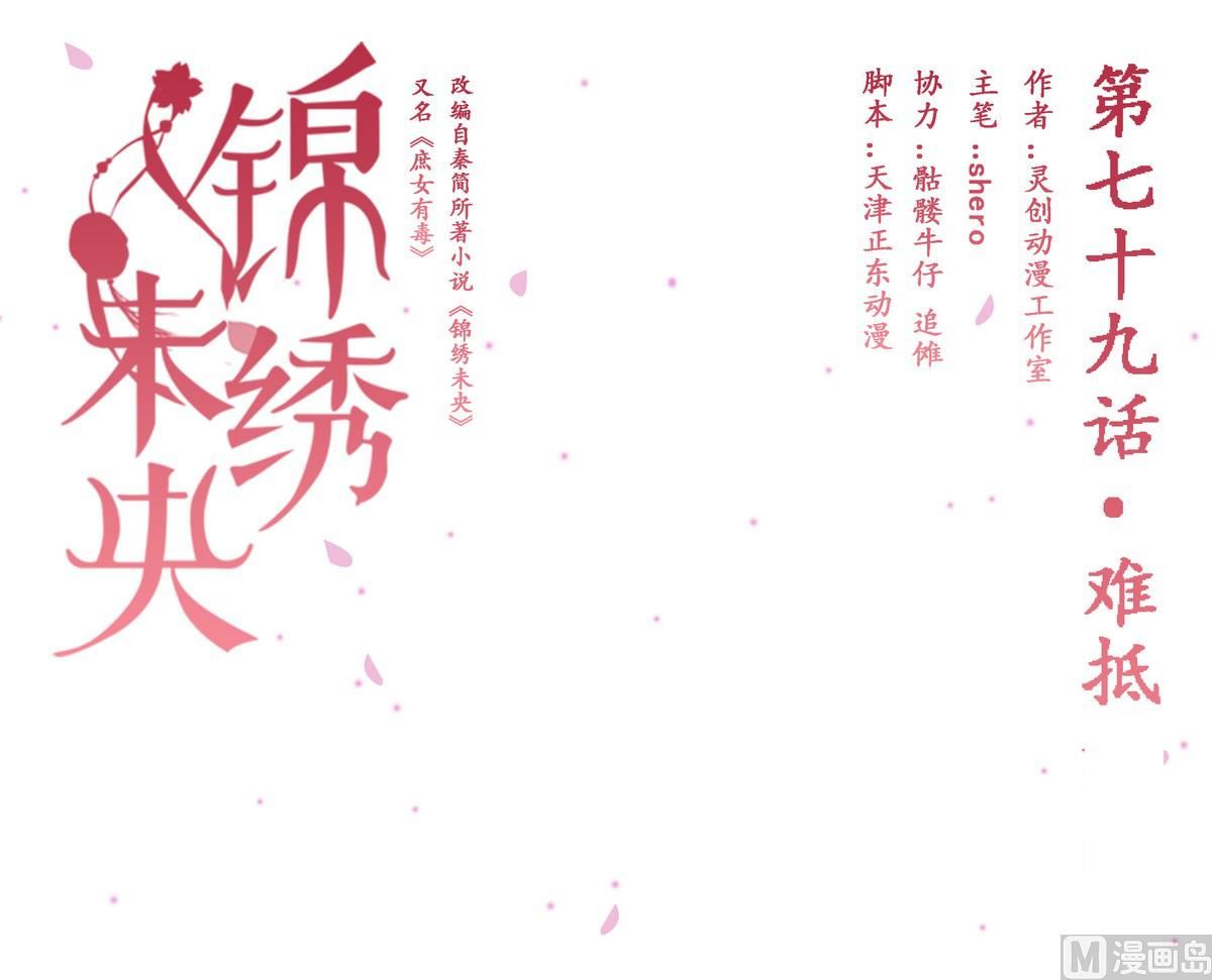 第79话 难抵-第80话