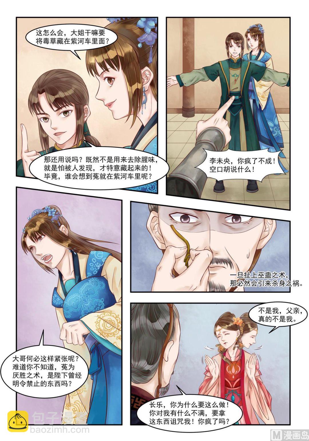 第81话 害人害己-第82话