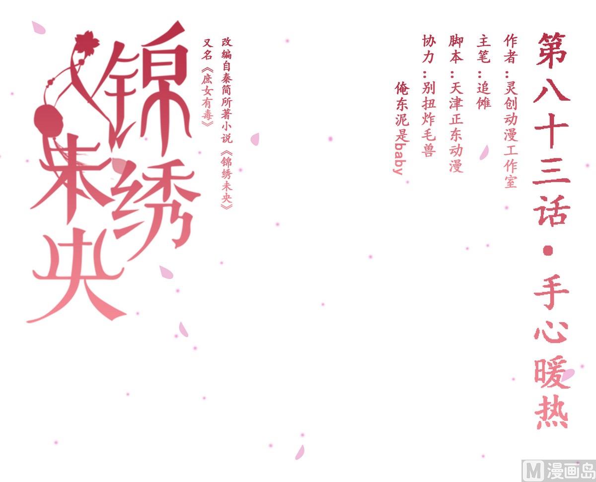 第83话 手心暖热-第84话
