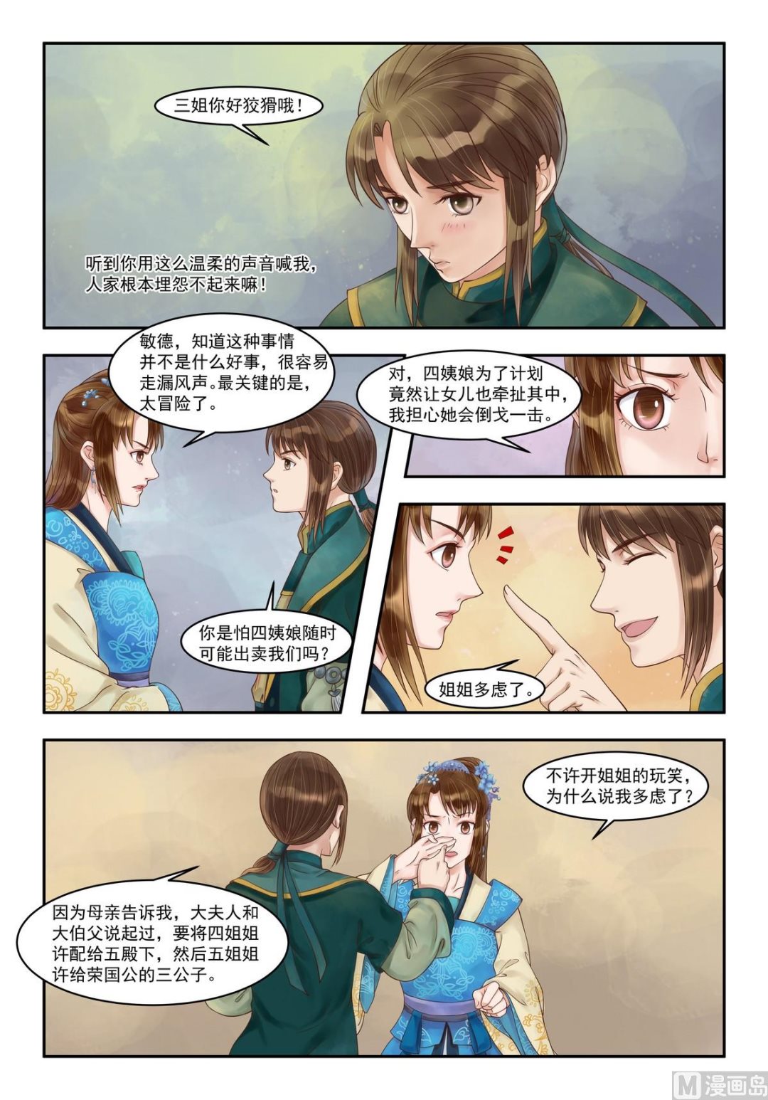 第83话 手心暖热-第84话