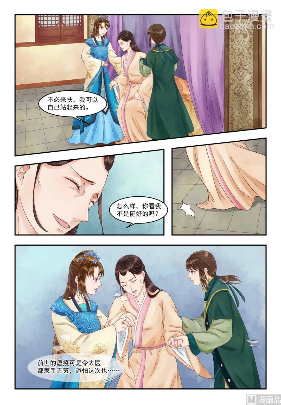 第85话 疫病之灾-第86话