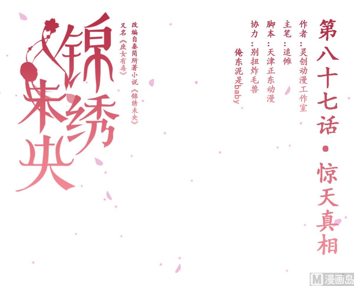 第87话 惊天真相-第88话
