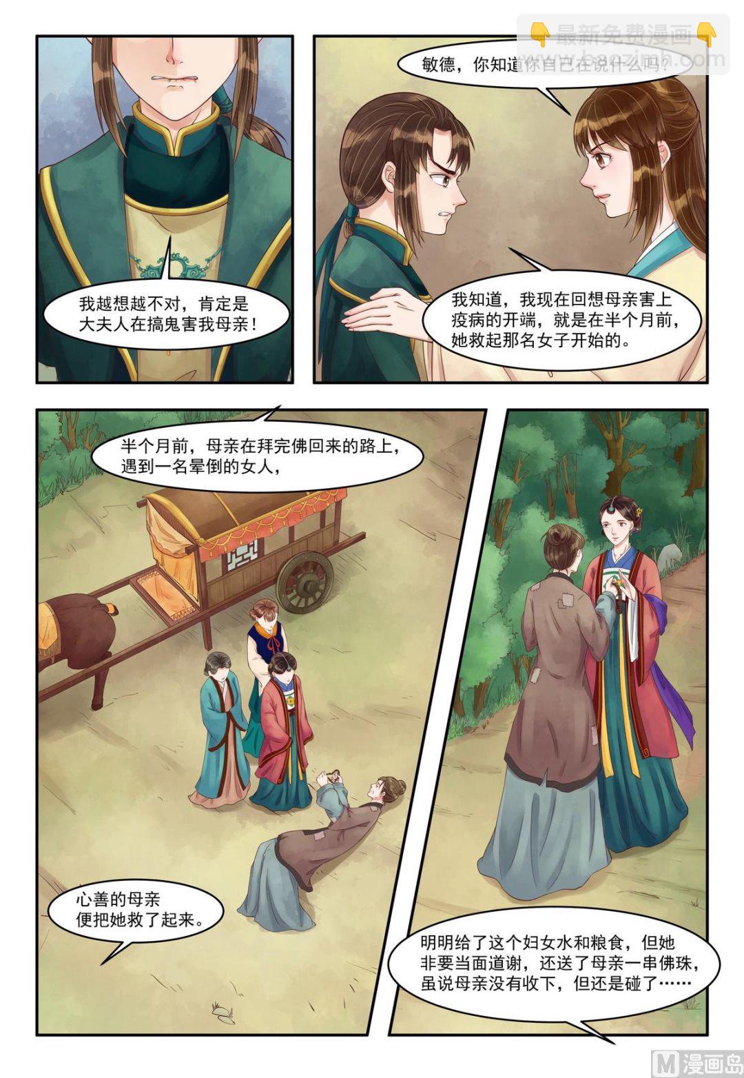 第87话 惊天真相-第88话