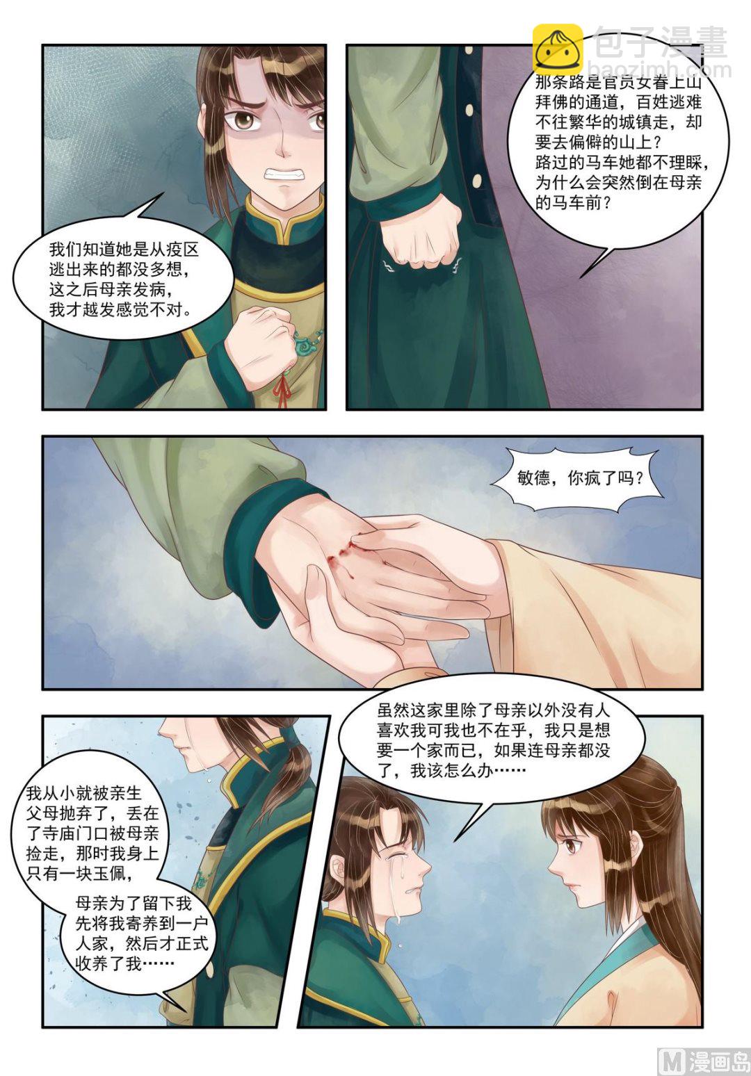 第87话 惊天真相-第88话