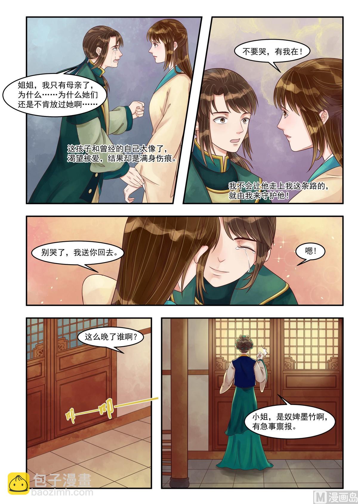 第87话 惊天真相-第88话