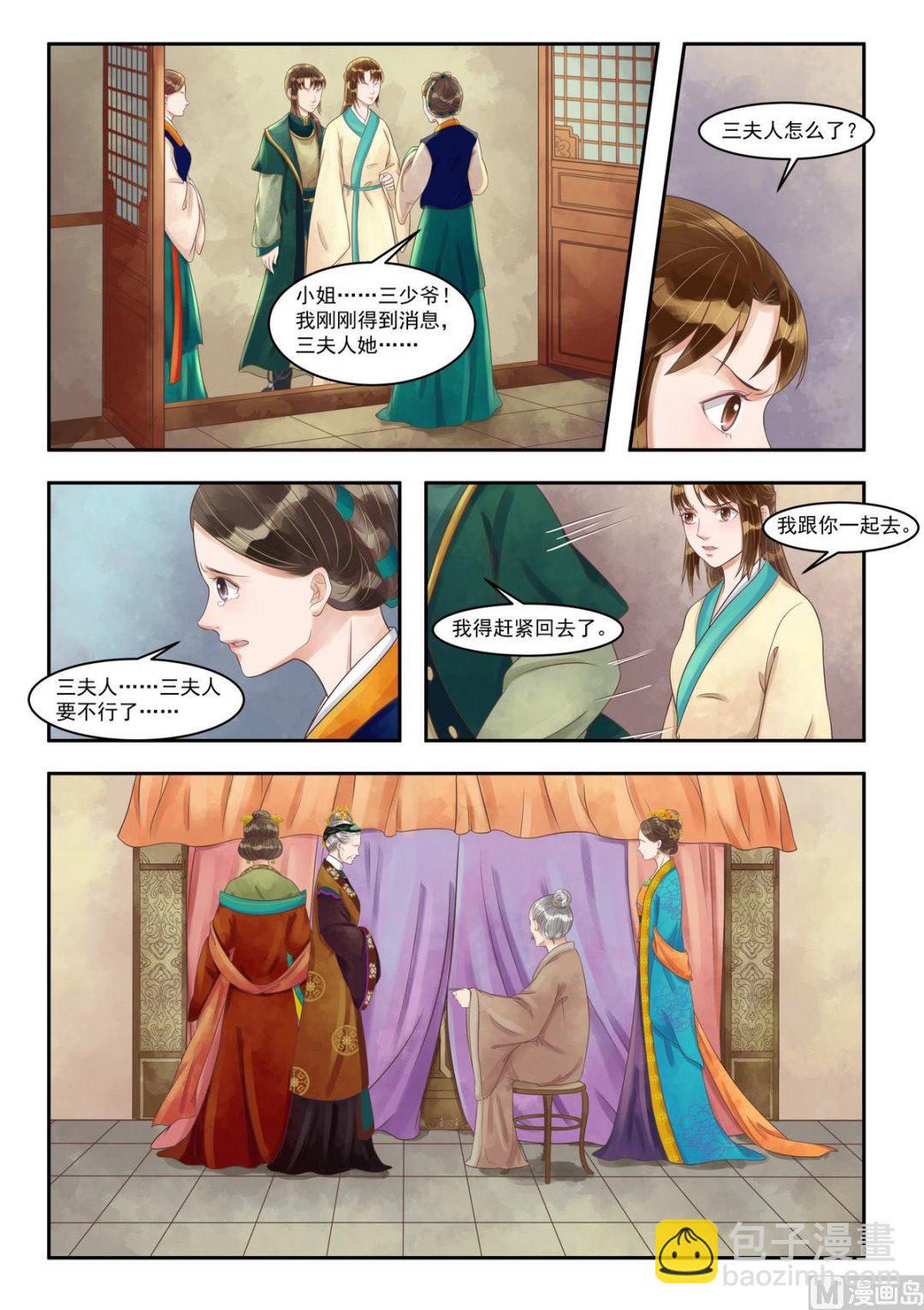 第87话 惊天真相-第88话