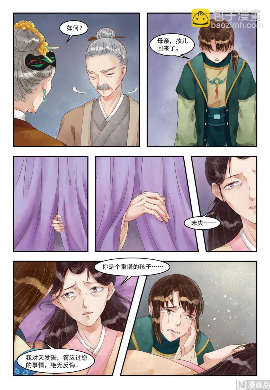 第87话 惊天真相-第88话
