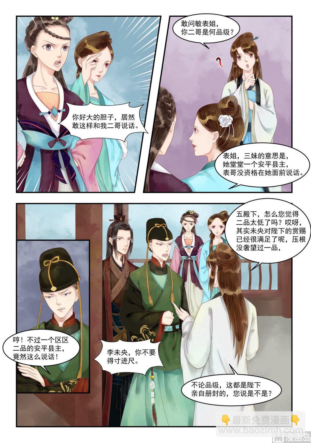 第89话 歹毒之心-第90话