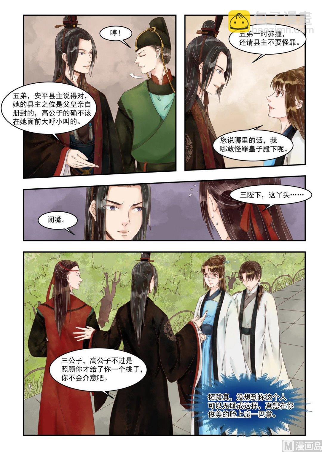 第89话 歹毒之心-第90话