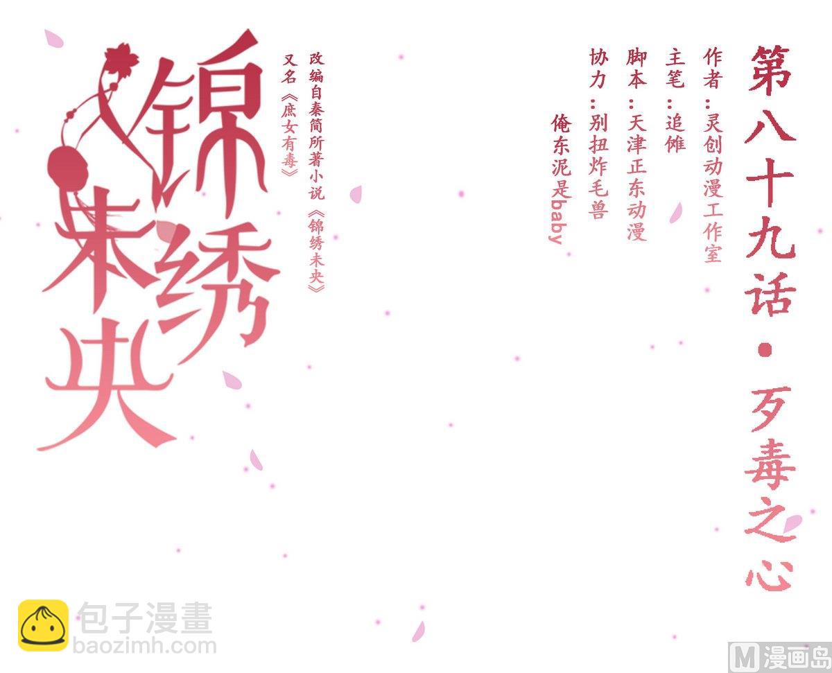 第89话 歹毒之心-第90话