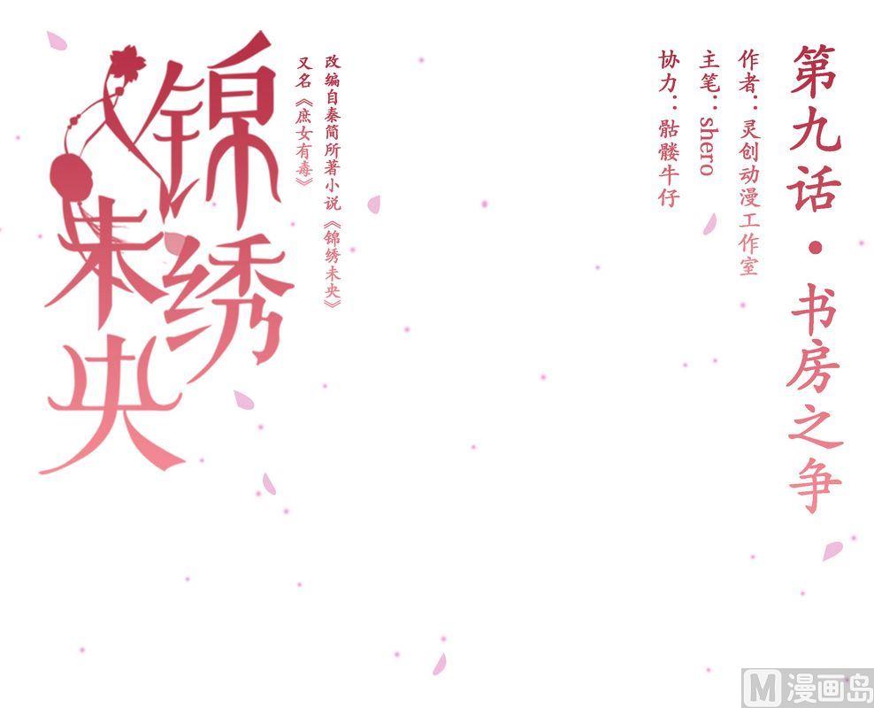 第9话 书房之争-第10话