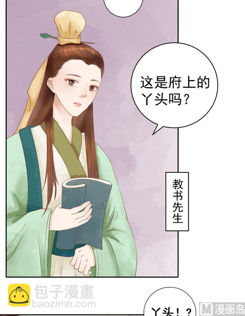 第9话 书房之争-第10话