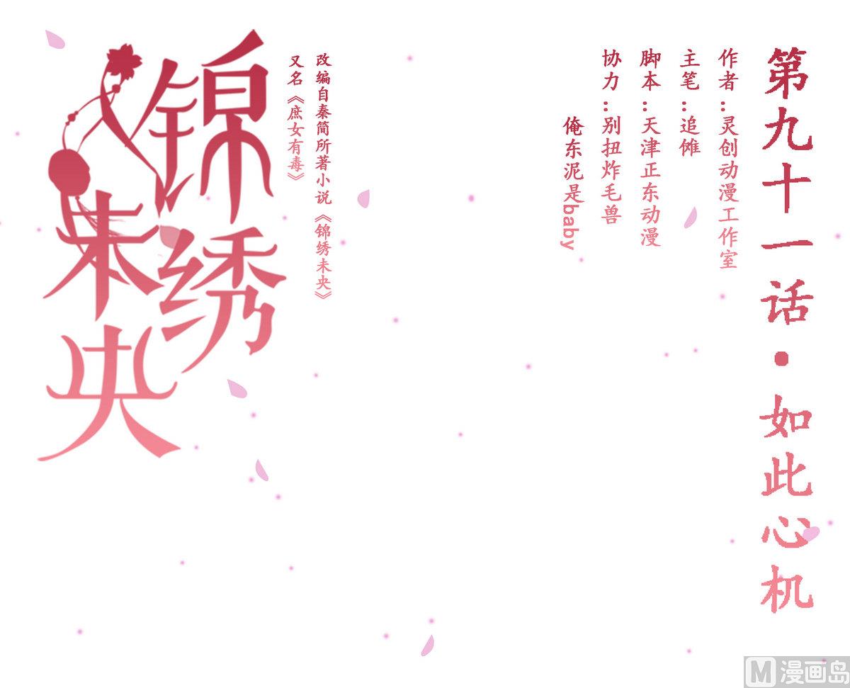 第91话 如此心机-第92话