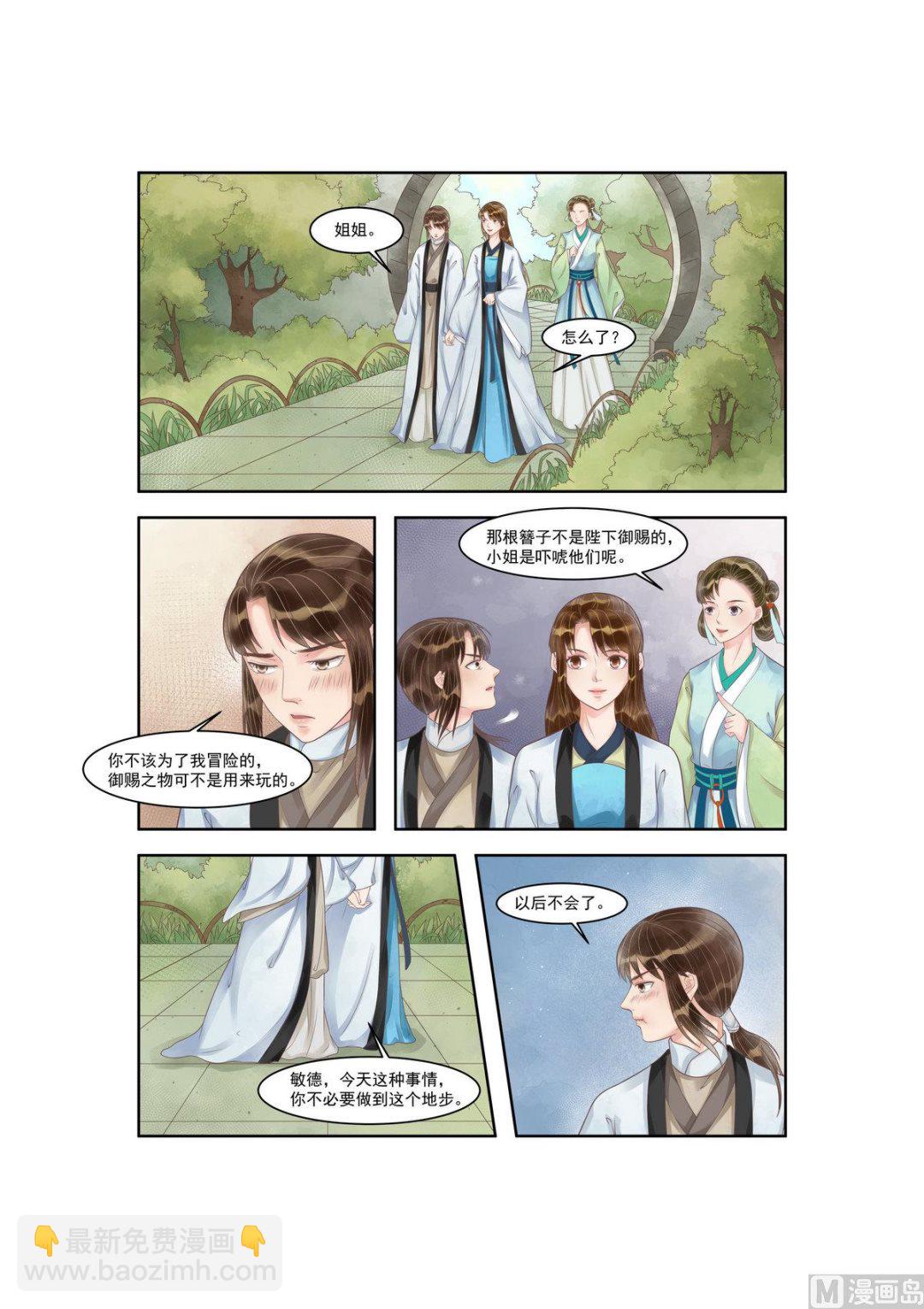 第91话 如此心机-第92话