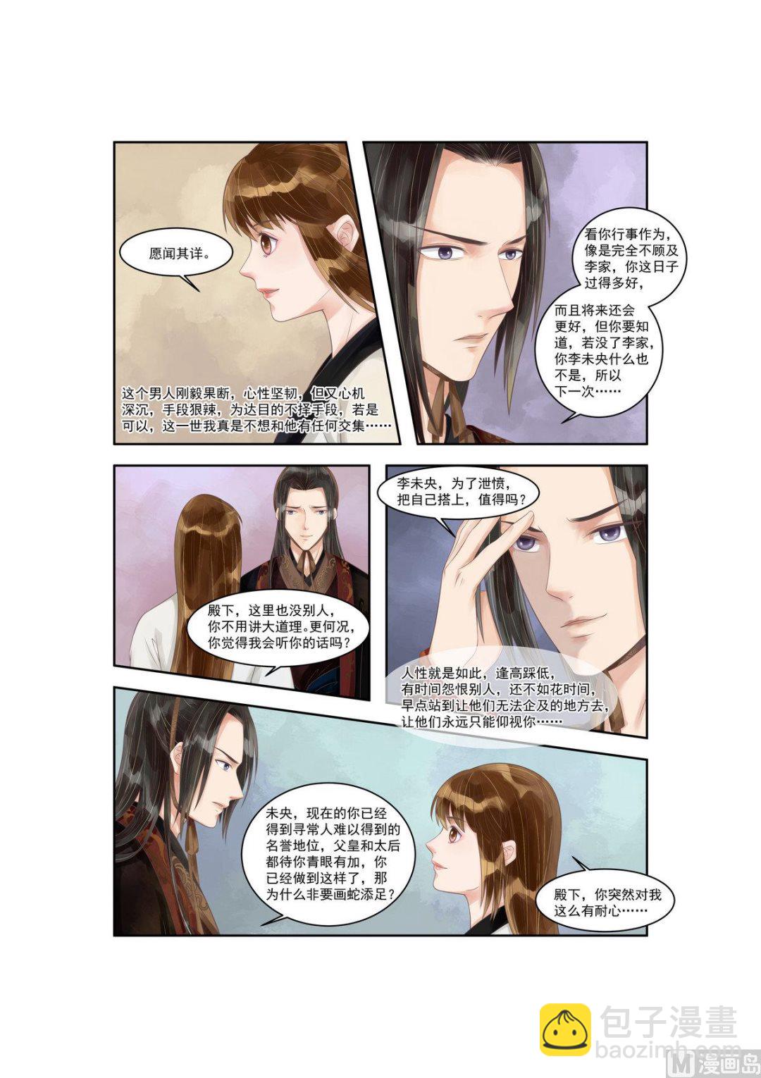 第91话 如此心机-第92话