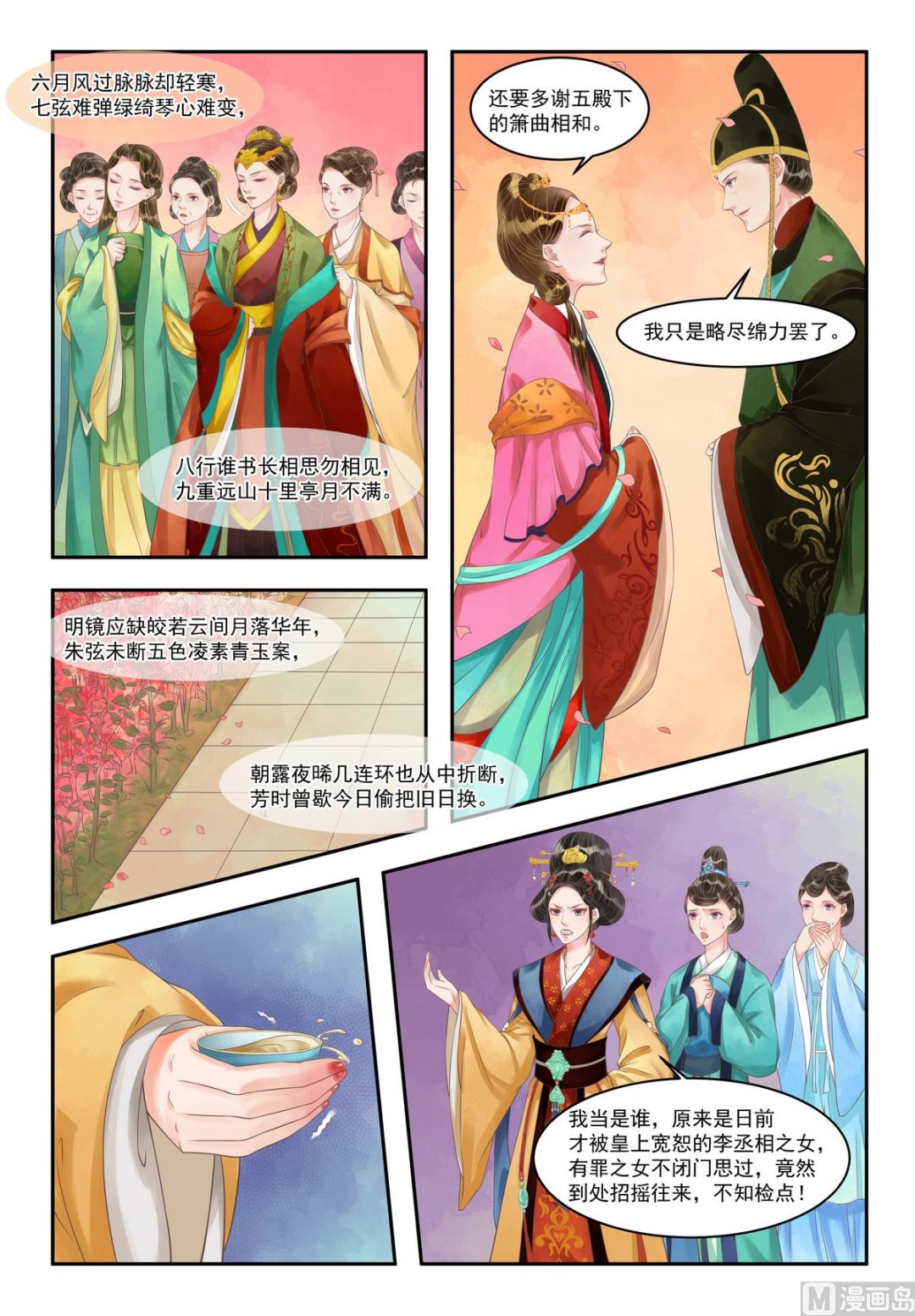 第93话 风摧秀木-第94话