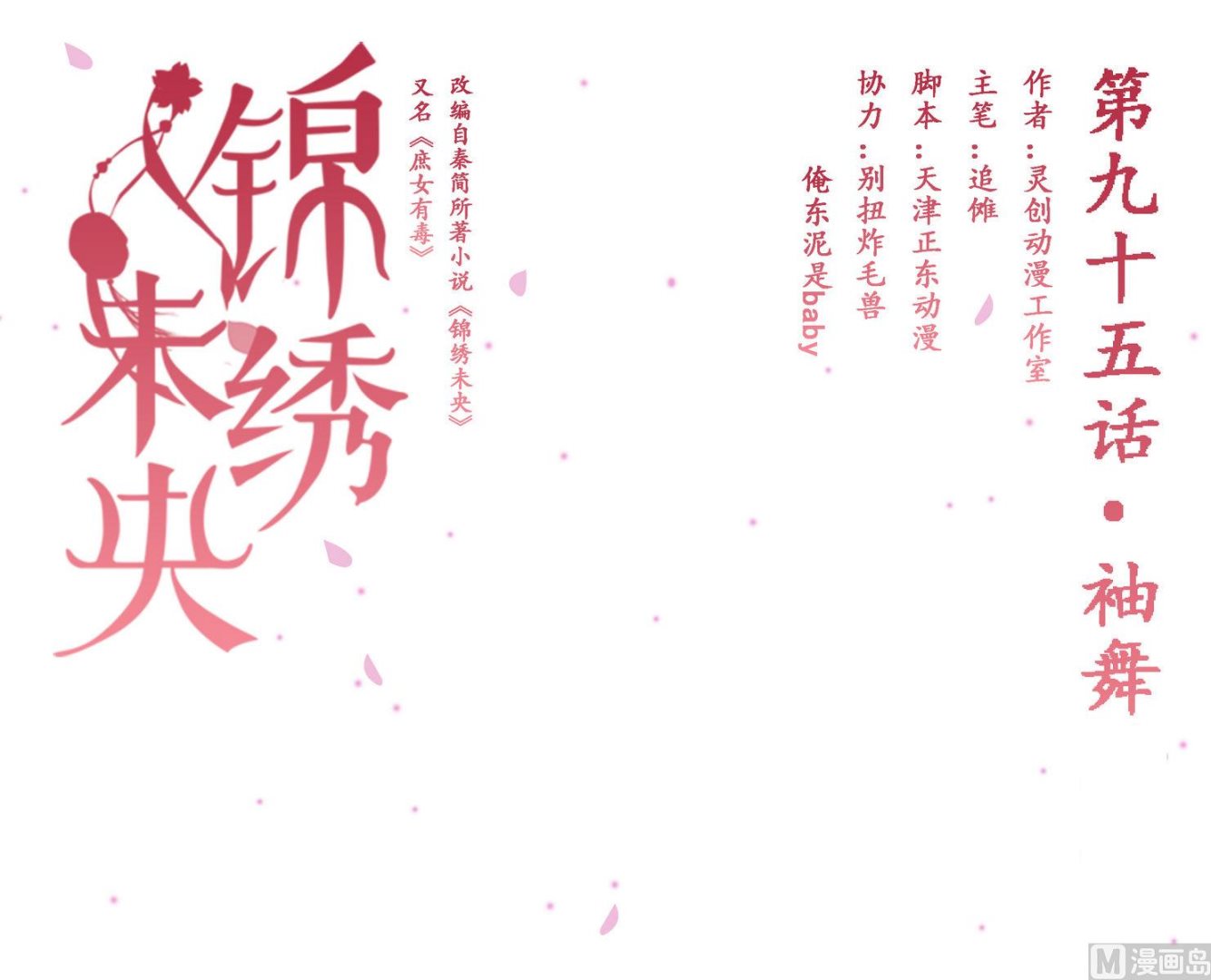 第95话 袖舞-第96话