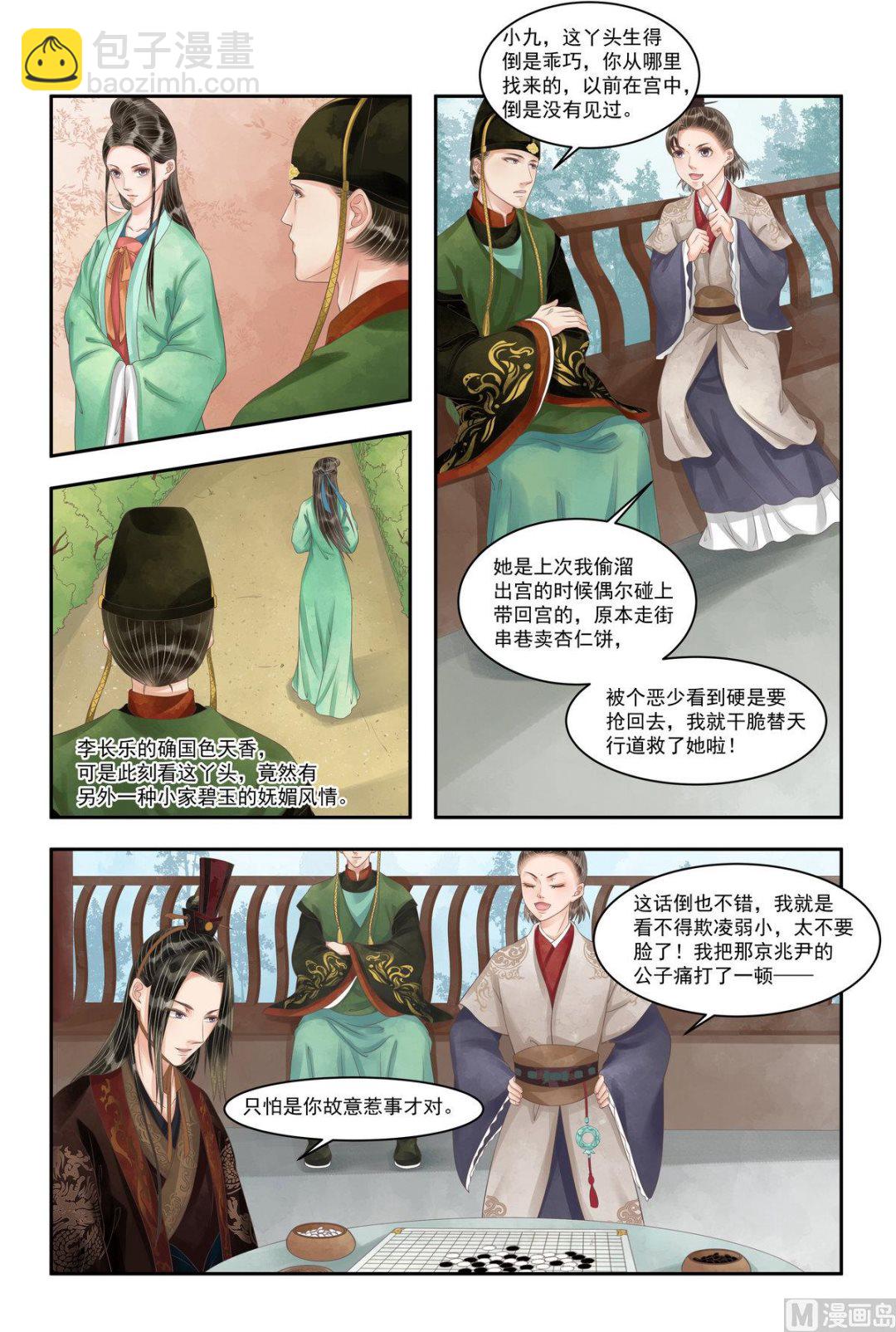 第99话 暗中下套-第100话