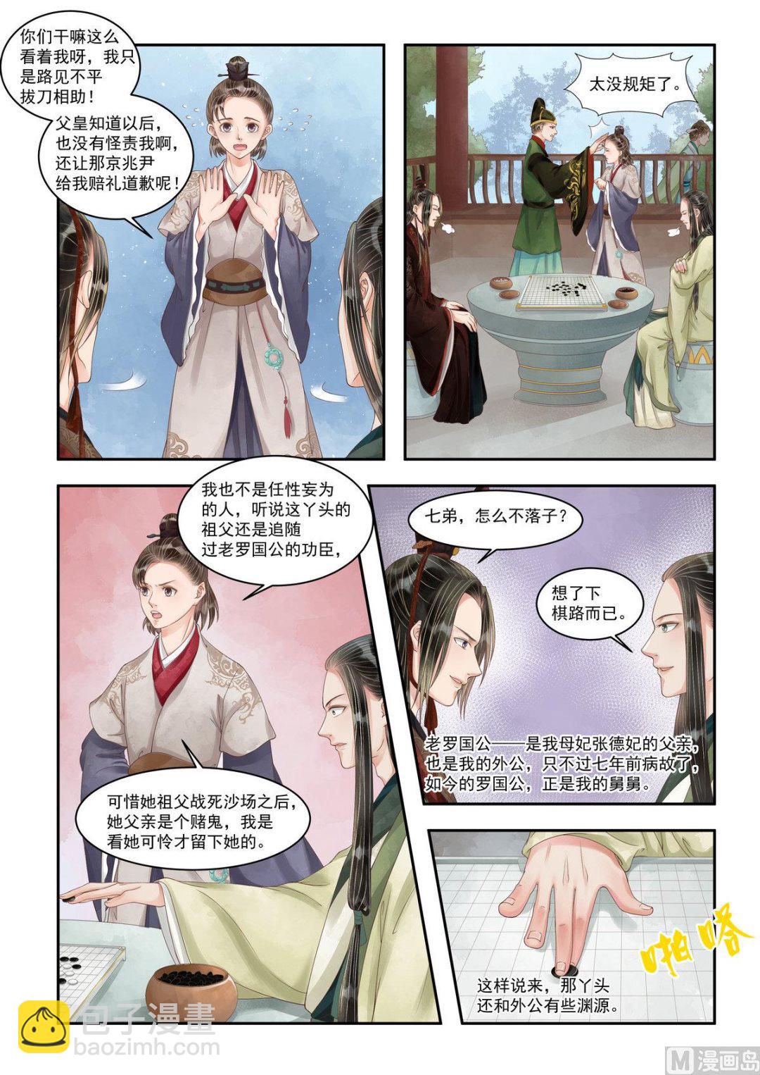第99话 暗中下套-第100话