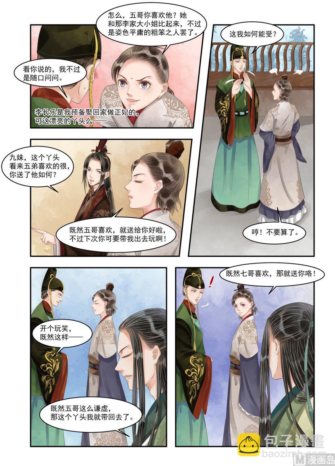 第99话 暗中下套-第100话