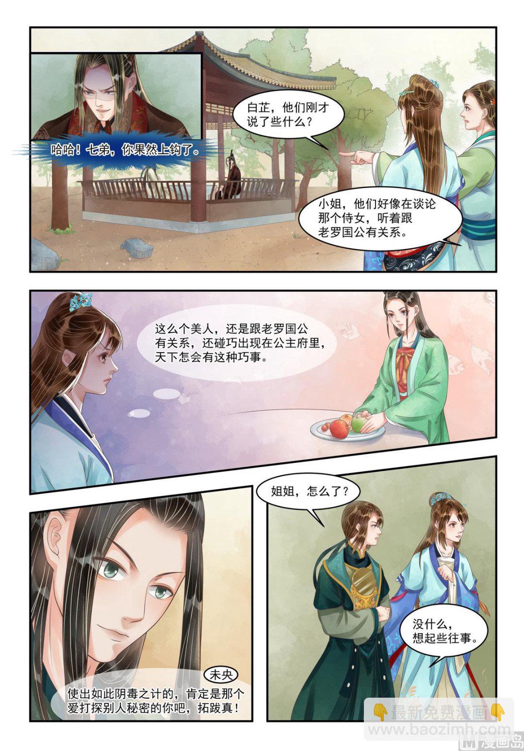 第99话 暗中下套-第100话