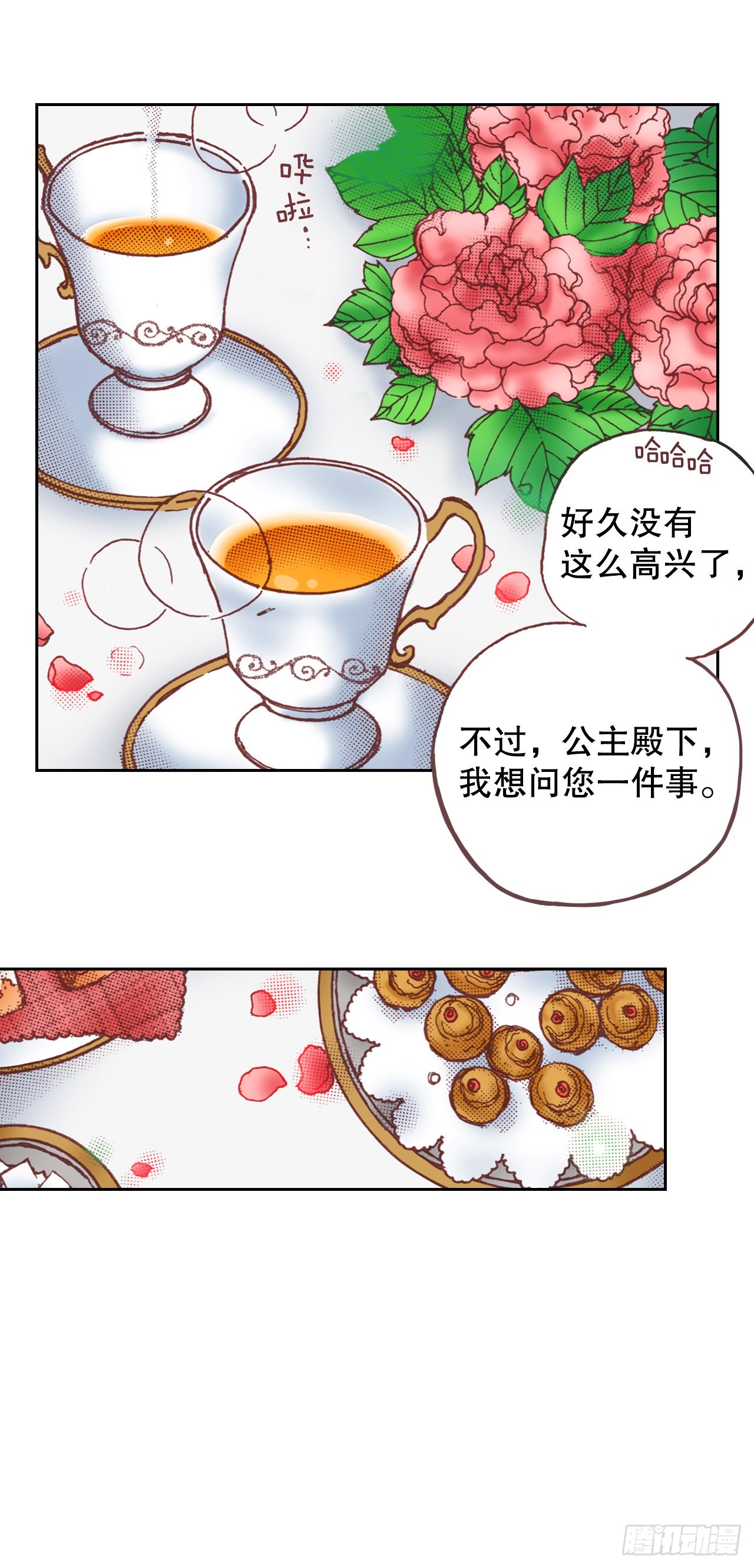 15.暗潮汹涌的聚会(1/2)-第16话