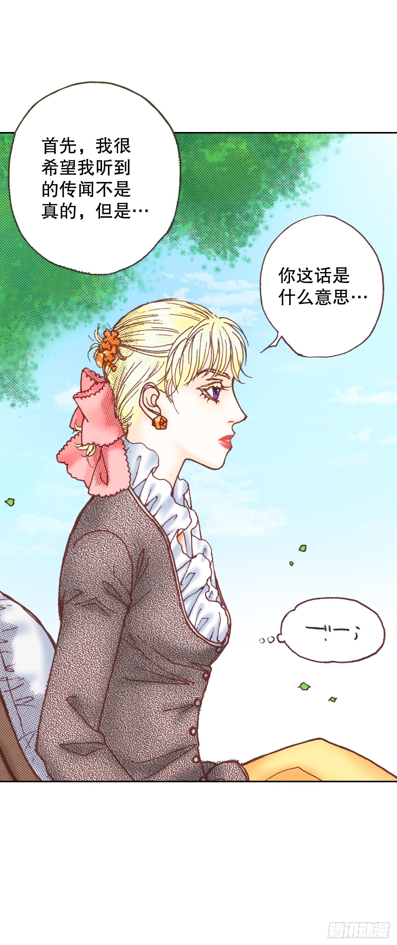 15.暗潮汹涌的聚会(1/2)-第16话