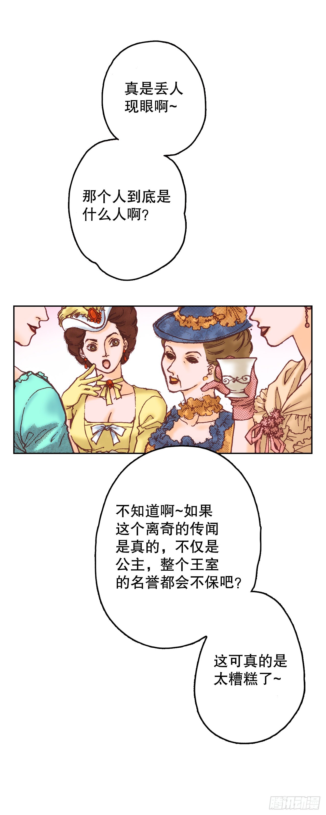 15.暗潮汹涌的聚会(1/2)-第16话