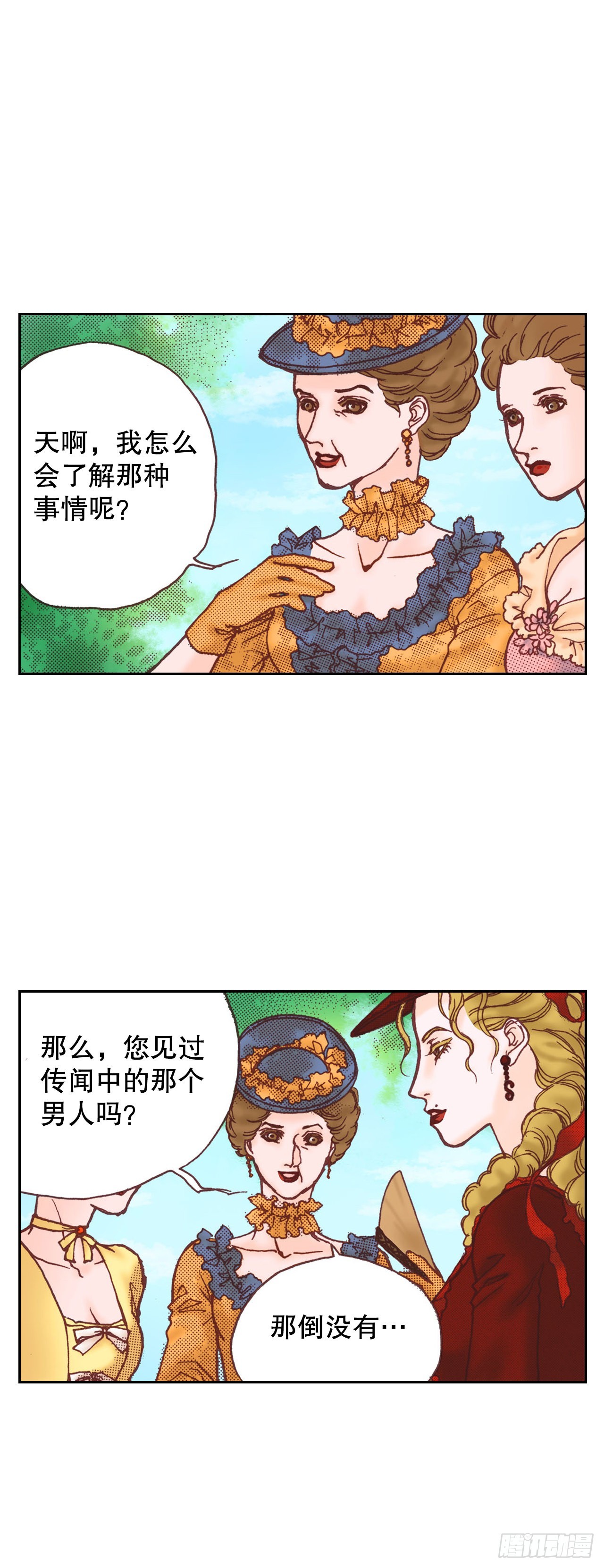 15.暗潮汹涌的聚会(1/2)-第16话