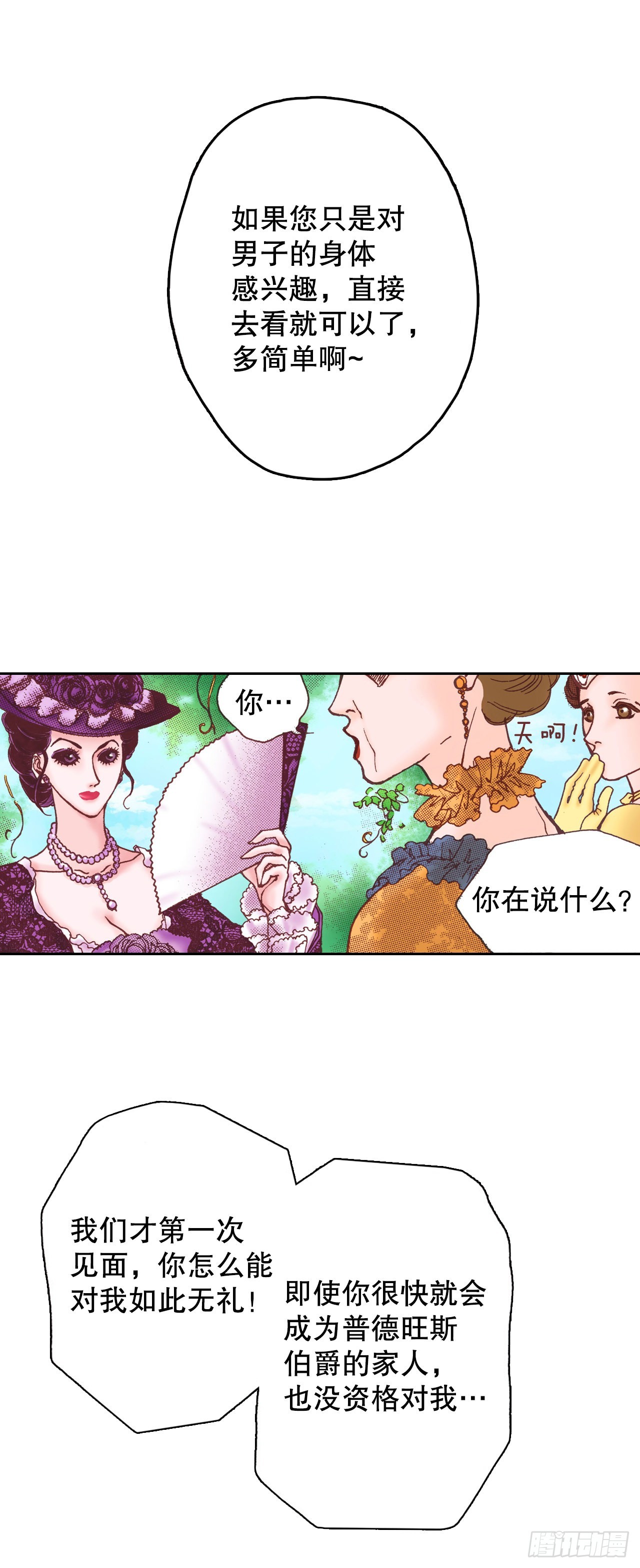 15.暗潮汹涌的聚会(1/2)-第16话