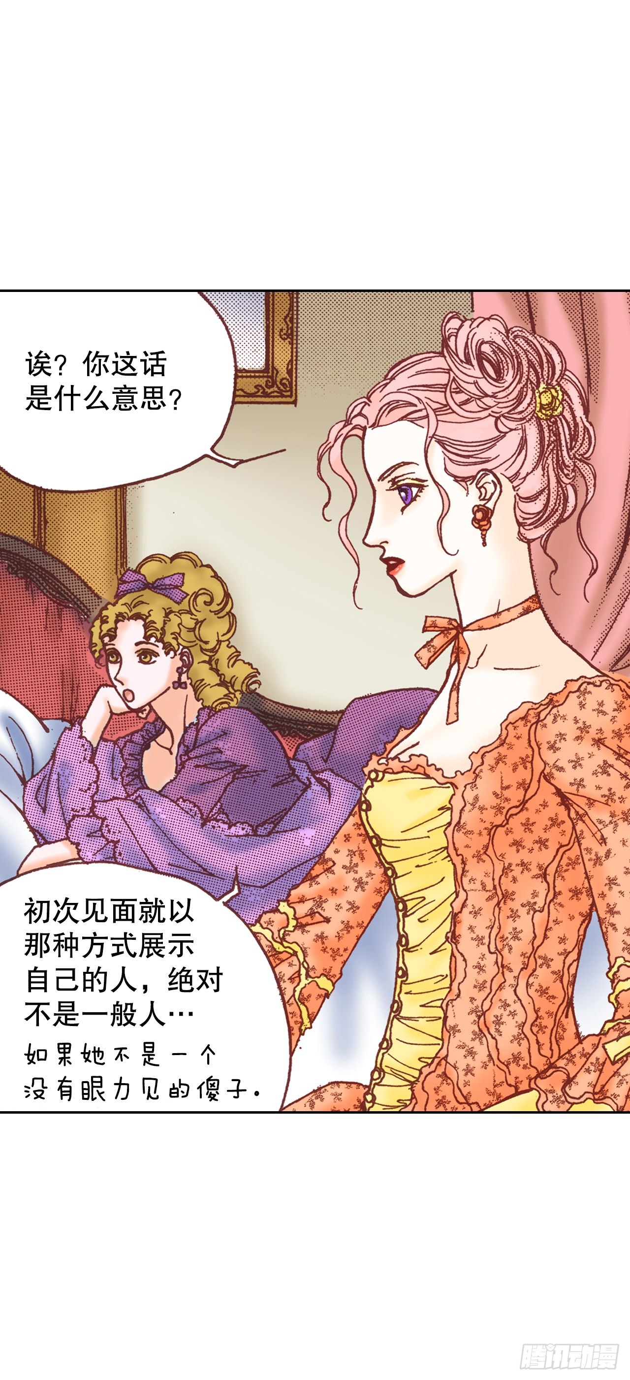 15.暗潮汹涌的聚会(1/2)-第16话