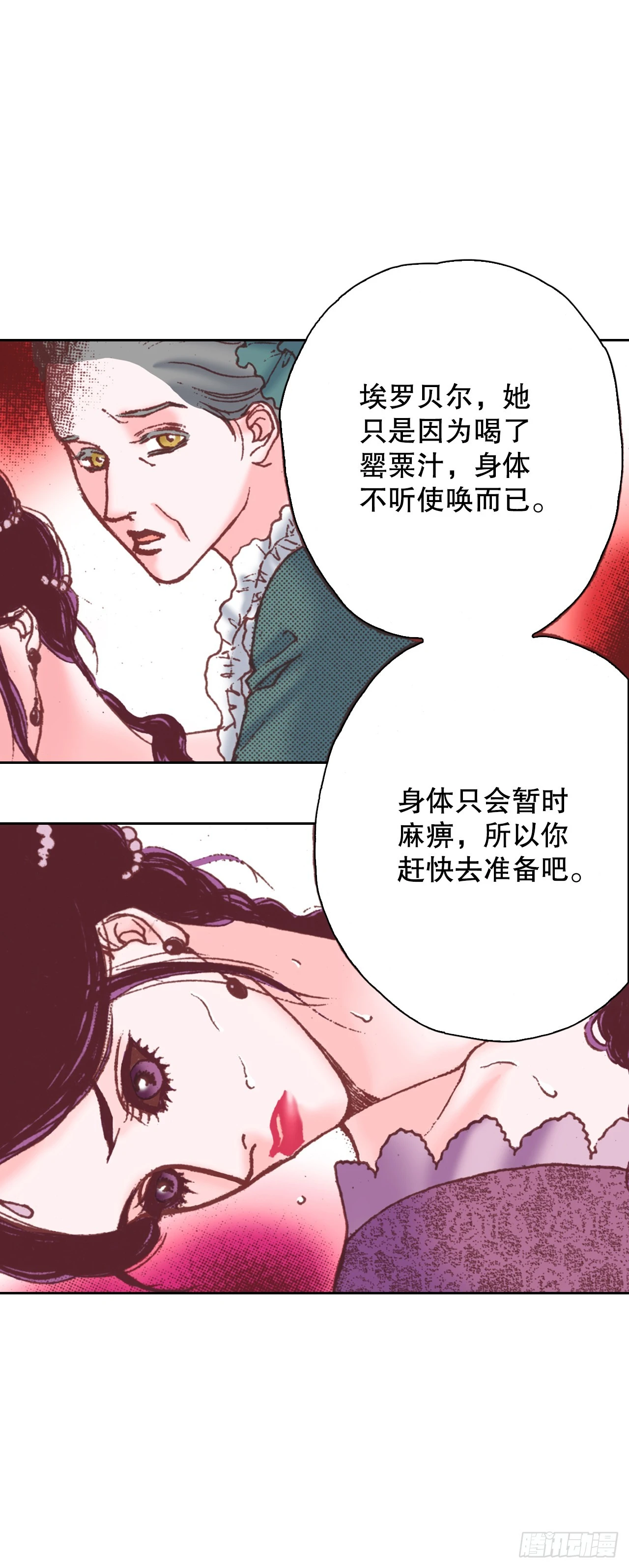 33.催情药(1/2)-第34话