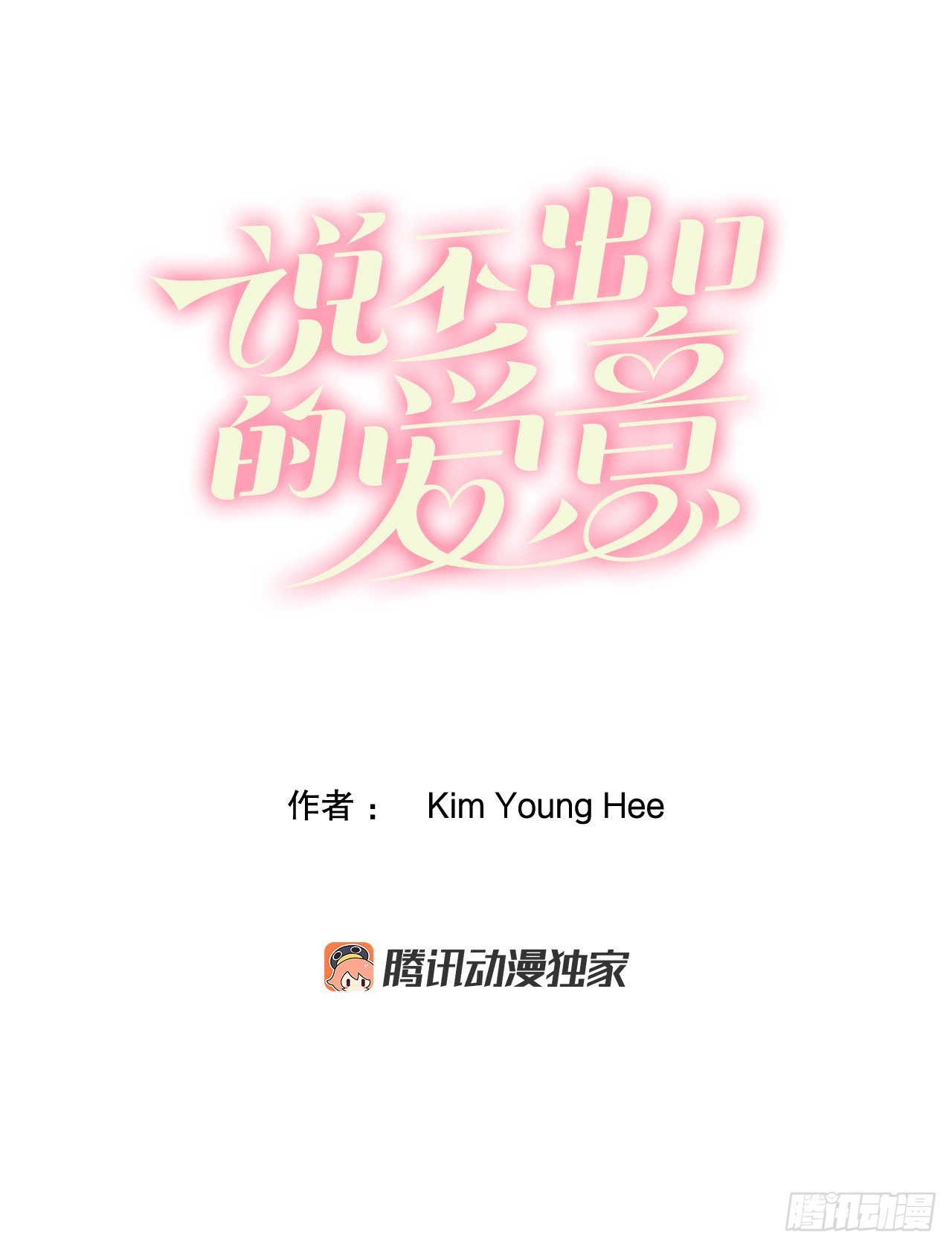 35.回到尤洣亮(1/2)-第36话