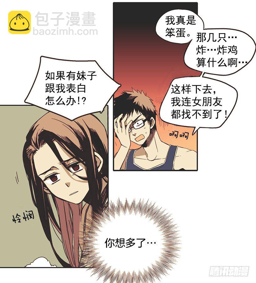 她很怂-第2话