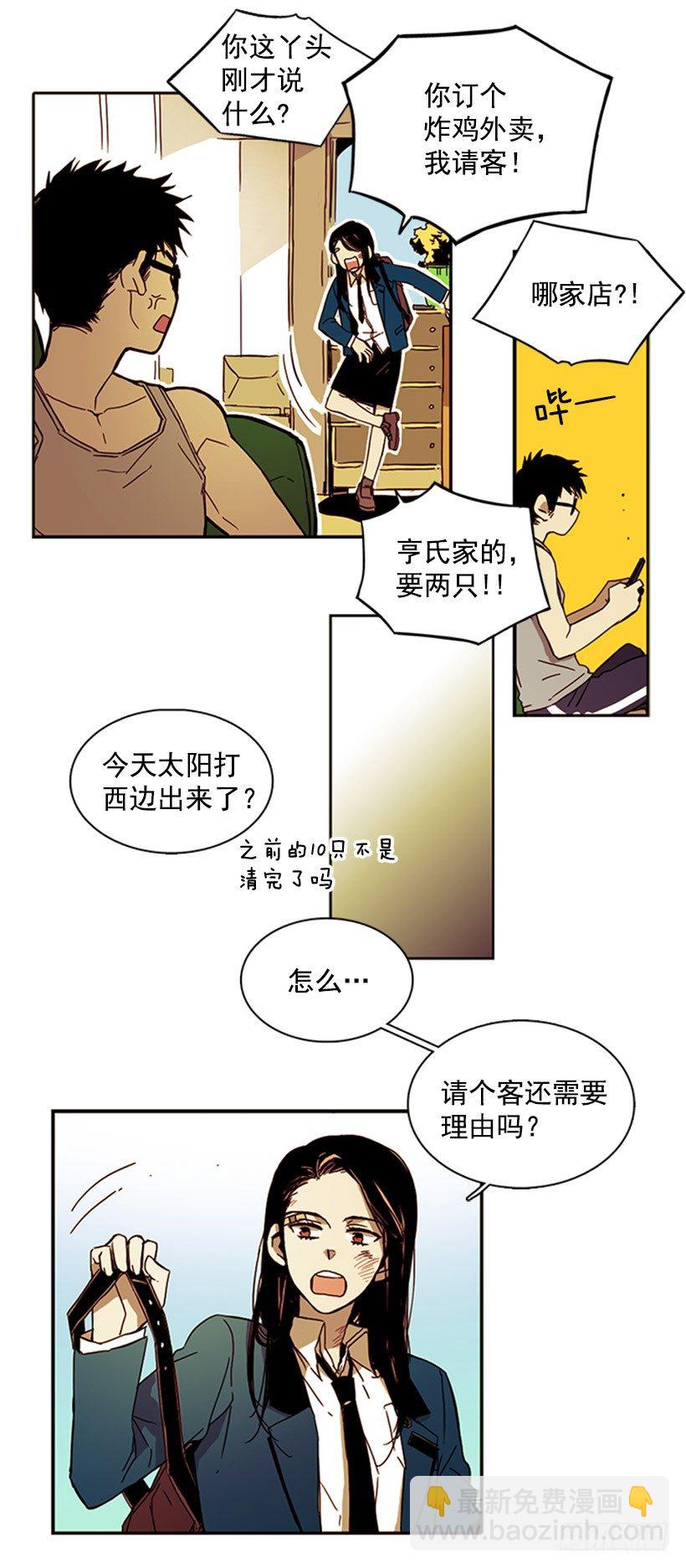 她是一个可怕的人-第12话