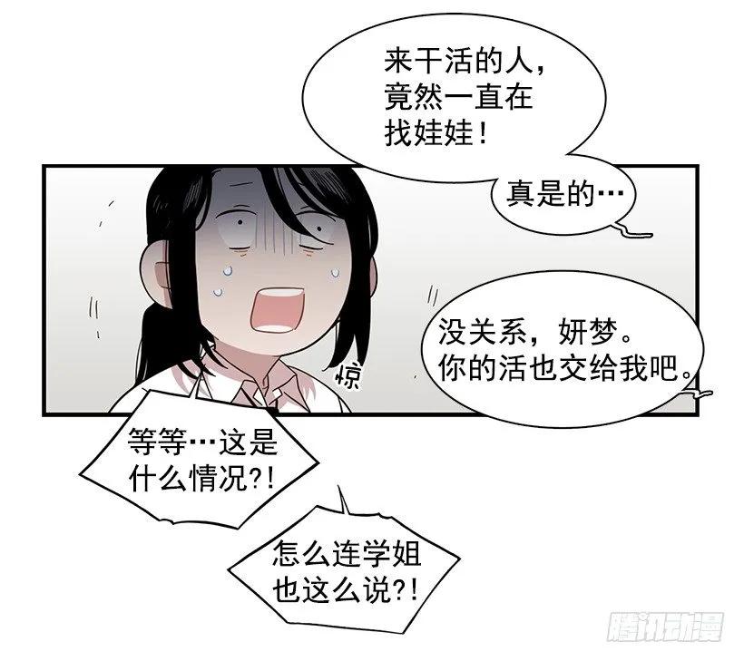 她排斥她(1/2)-第142话