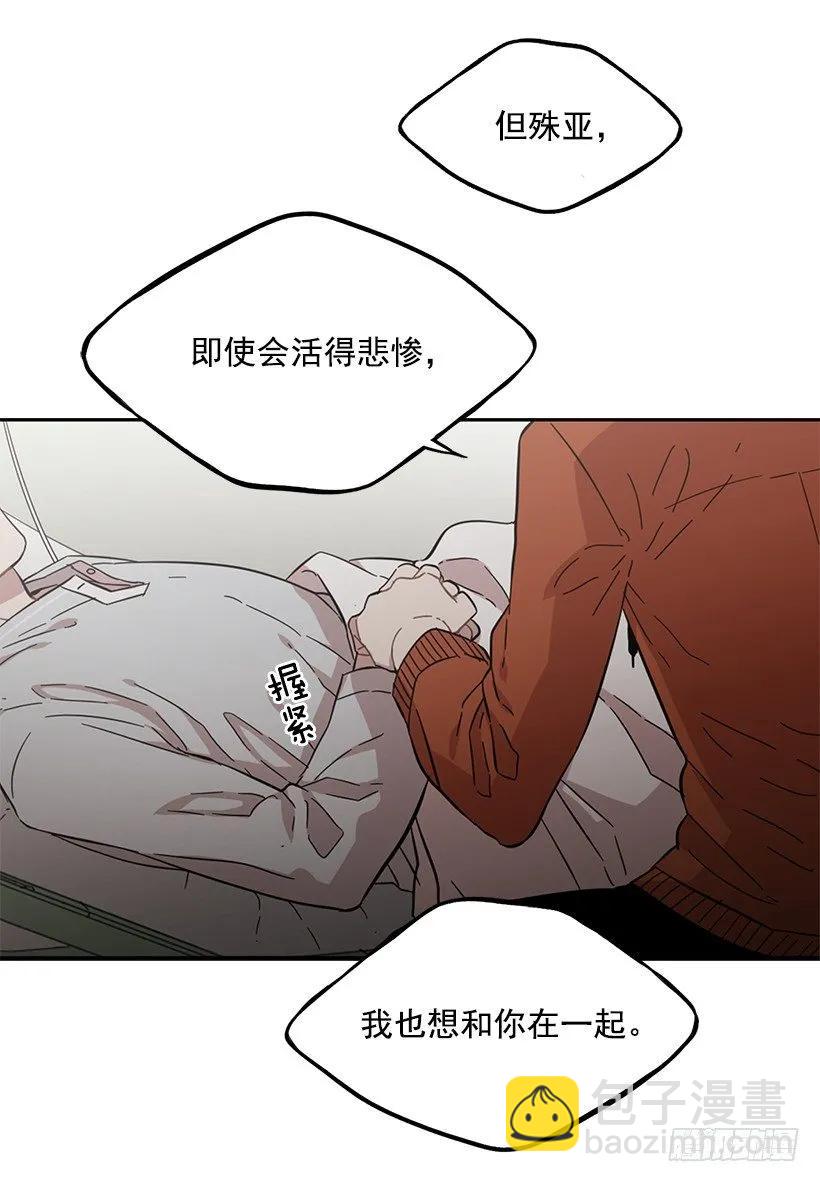 他决定活下去-第146话